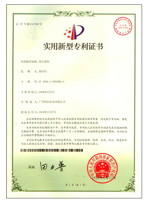 Patent certificate: Pastry steaming cabinet --- utility model patent certificate